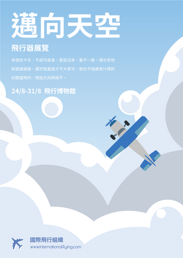 Editable flyers template:飛行器展覽宣傳單張