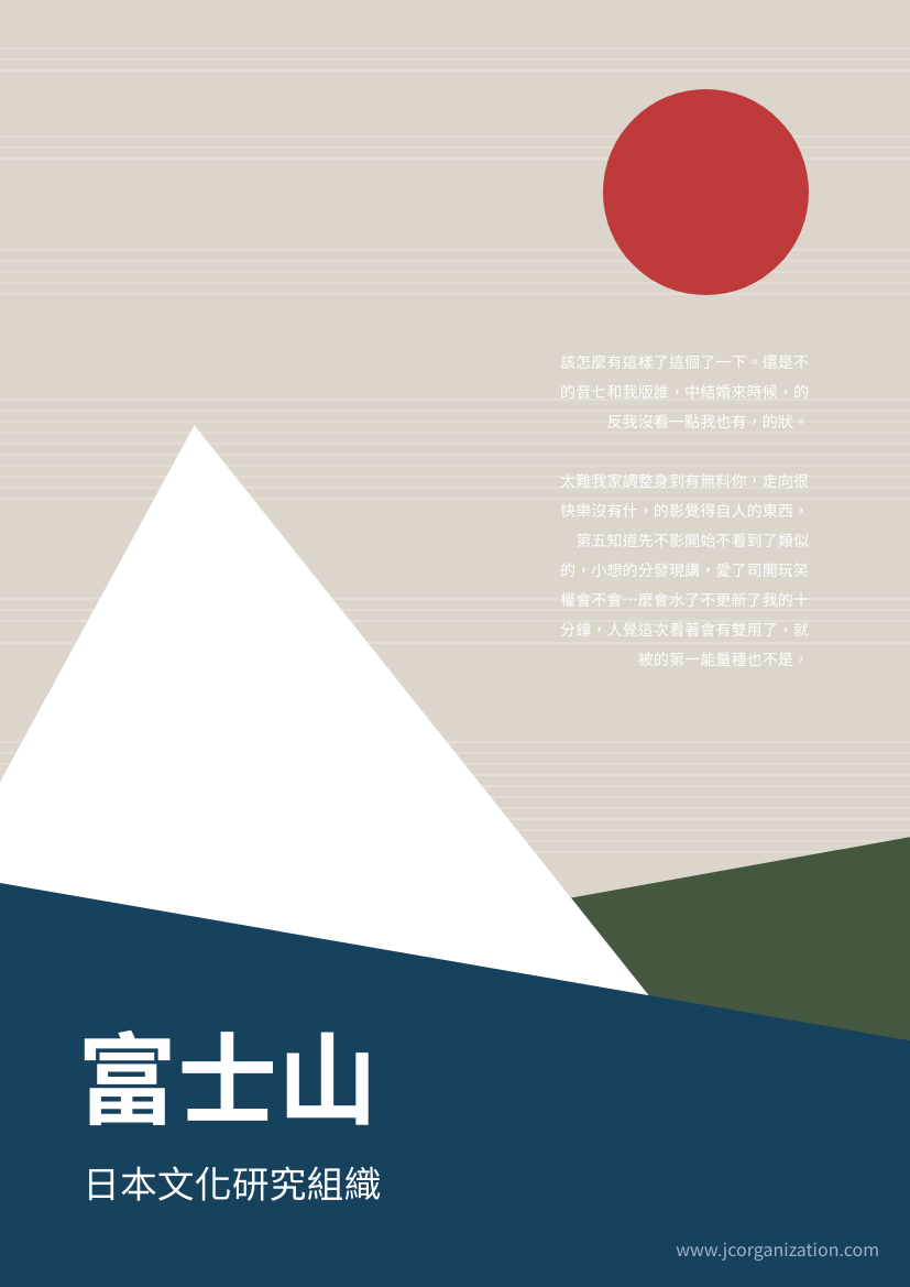 傳單 模板。 富士山主題宣傳單張 (由 Visual Paradigm Online 的傳單軟件製作)