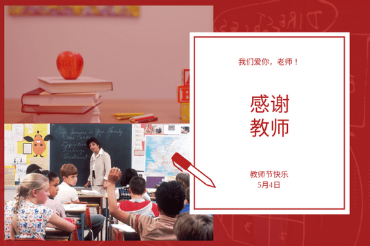 Editable greetingcards template:红学校照片教师节贺卡