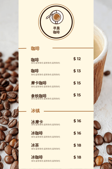 菜单 模板。棕色咖啡照片咖啡厅菜单 (由 Visual Paradigm Online 的菜单软件制作)