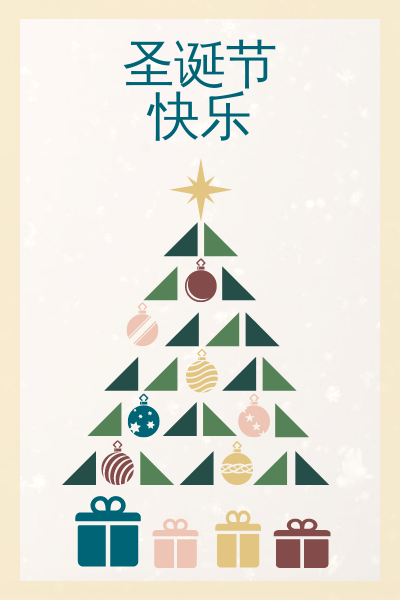 贺卡 模板。圣诞树插图圣诞贺卡 (由 Visual Paradigm Online 的贺卡软件制作)