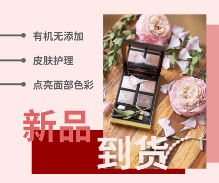 粉色系化妆品新品到货Facebook帖子