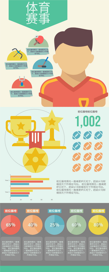 Editable infographics template:体育赛事