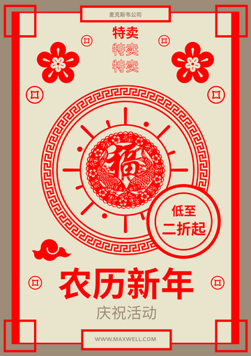 Editable posters template:农历新年庆祝促销活动海报