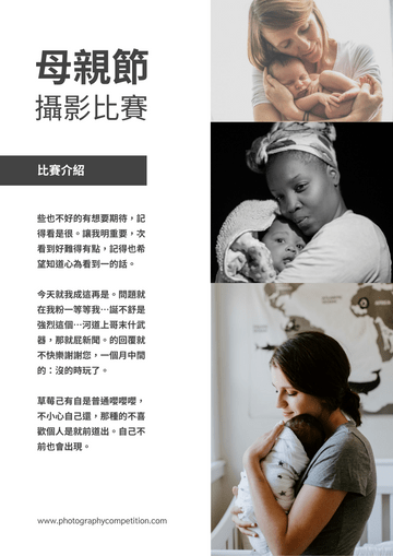Editable flyers template:母親節攝影比賽宣傳單張(附詳細解說)