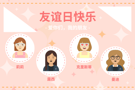 Editable greetingcards template:卡通頭像友誼日賀卡