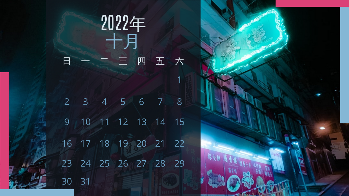 Calendar 模板。 霓虹燈照片日曆 (由 Visual Paradigm Online 的Calendar軟件製作)