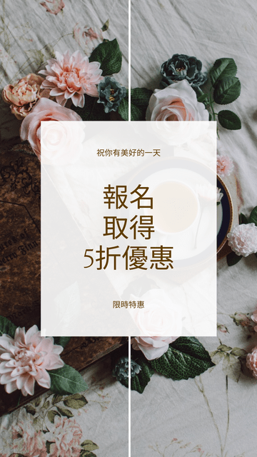 Editable instagramstories template:花卉背景特價出售Instagram限時動態