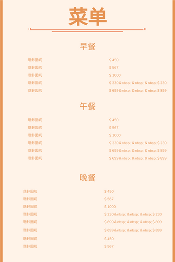 Editable menus template:全日菜单