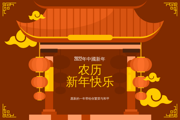 中国寺庙新年贺卡