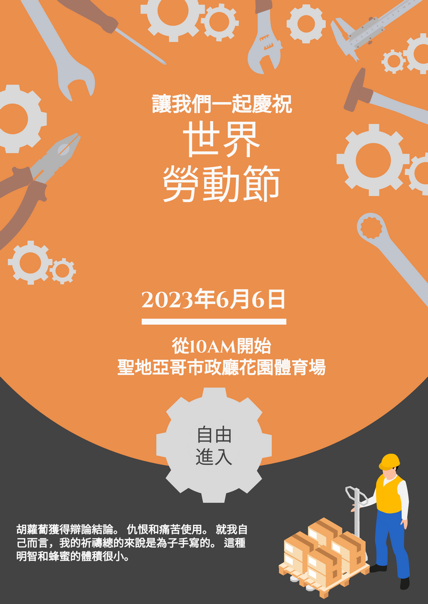 海報 模板。 橙色世界勞動節海報 (由 Visual Paradigm Online 的海報軟件製作)