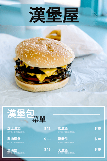 Editable menus template:The Burger House Menu