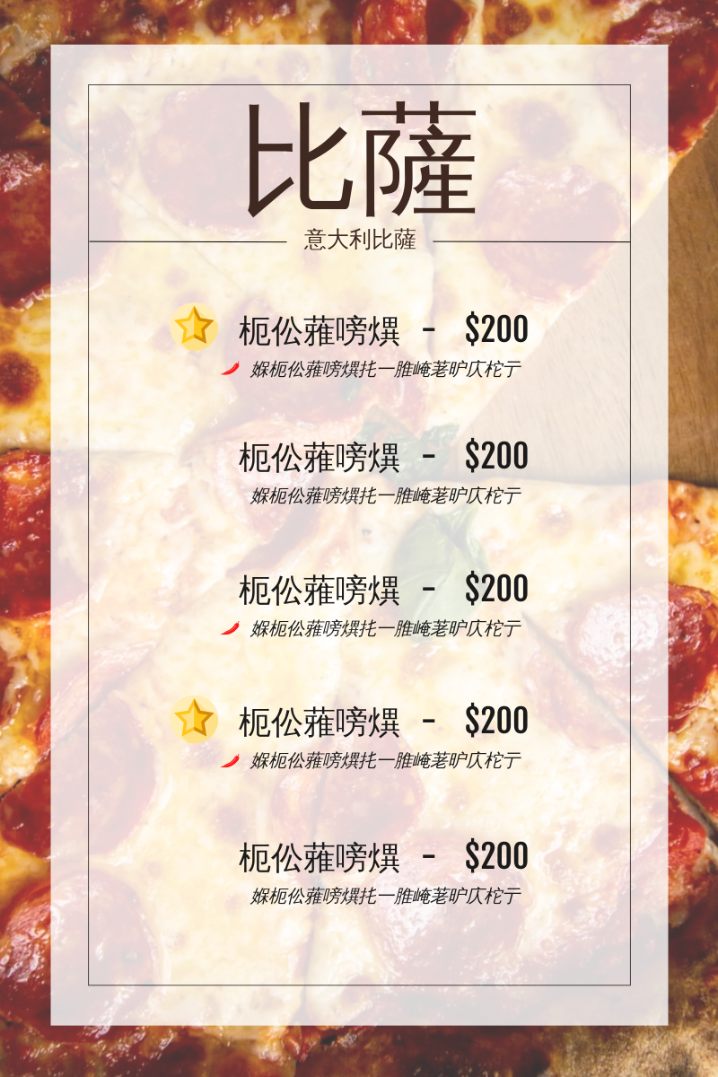 披薩菜單