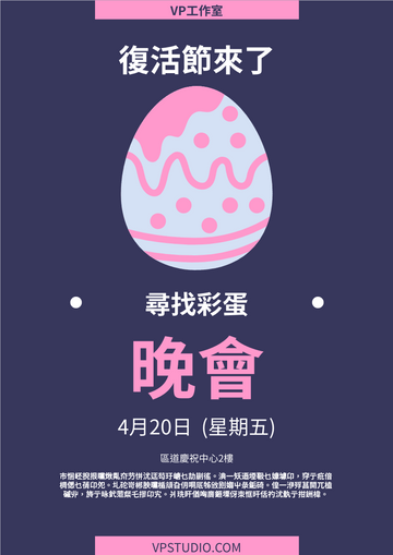 Editable flyers template:復活節尋找彩蛋晚會宣傳海報