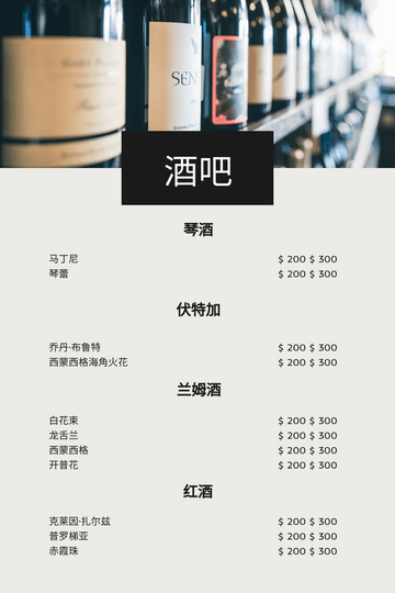 Editable menus template:酒吧菜单