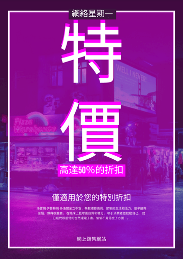 Editable posters template:粉紅霓虹燈網絡星期一促銷海報