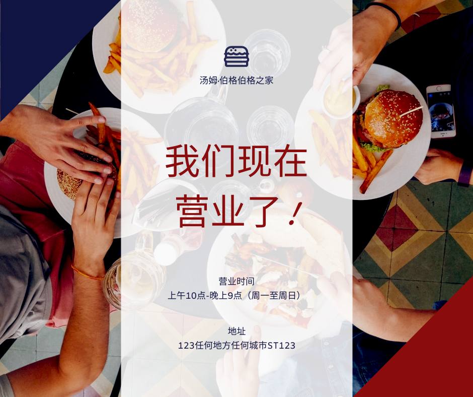 Facebook Post template: 红色和蓝色汉堡照片餐厅Facebook帖子 (Created by InfoART's Facebook Post maker)