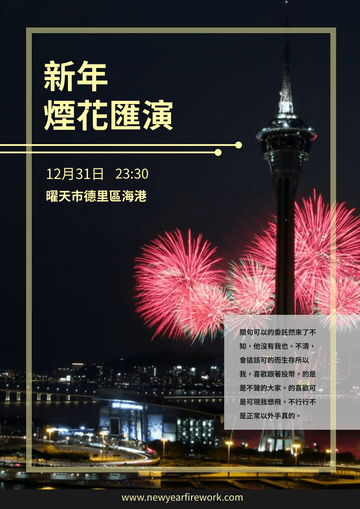 Editable flyers template:新年煙花匯演宣傳單張