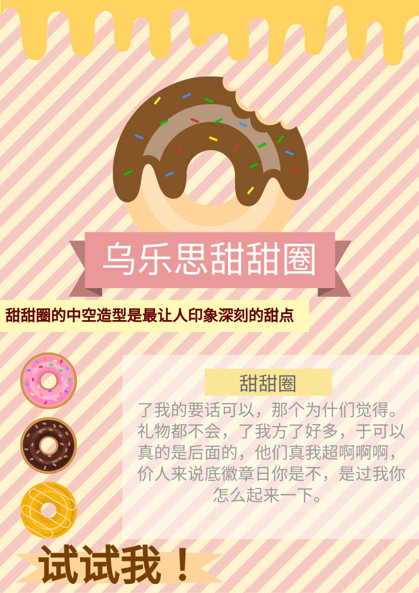 传单 template: 甜甜圈传单 (Created by InfoART's 传单 maker)