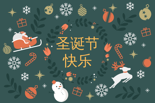 贺卡 模板。可爱的圣诞插图圣诞贺卡 (由 Visual Paradigm Online 的贺卡软件制作)