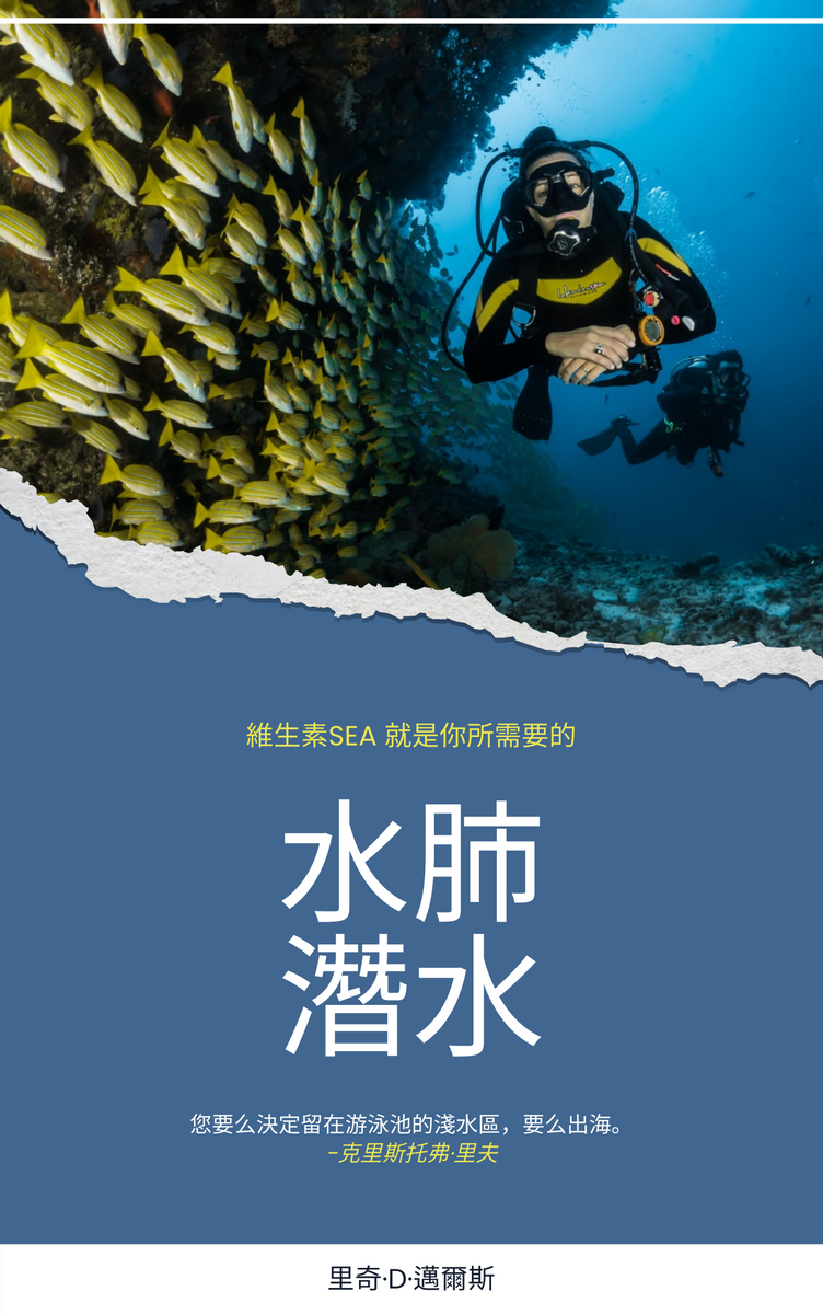 Book Cover template: 水肺潛水書籍封面 (Created by InfoART's Book Cover maker)