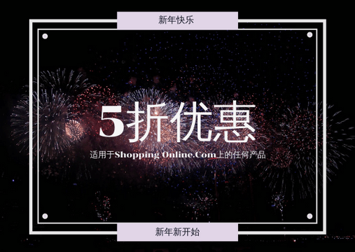 Editable giftcards template:紫色烟花照片新年销售礼品卡