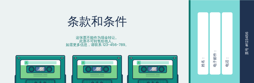Ticket template: 年度音乐节门票 (Created by InfoART's Ticket maker)