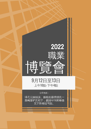 傳單 模板。 2022職業博覽會 (由 Visual Paradigm Online 的傳單軟件製作)
