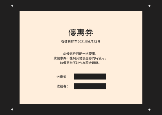 禮物卡 template: 雙面生日折扣優惠券 (Created by InfoART's 禮物卡 maker)