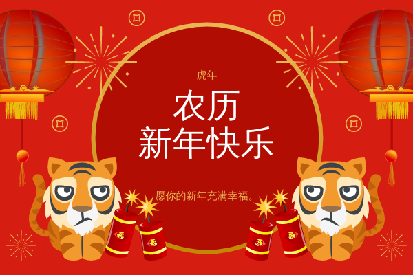 中国灯笼农历新年贺卡