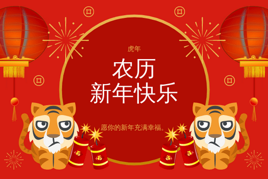 贺卡 模板。中国灯笼农历新年贺卡 (由 Visual Paradigm Online 的贺卡软件制作)