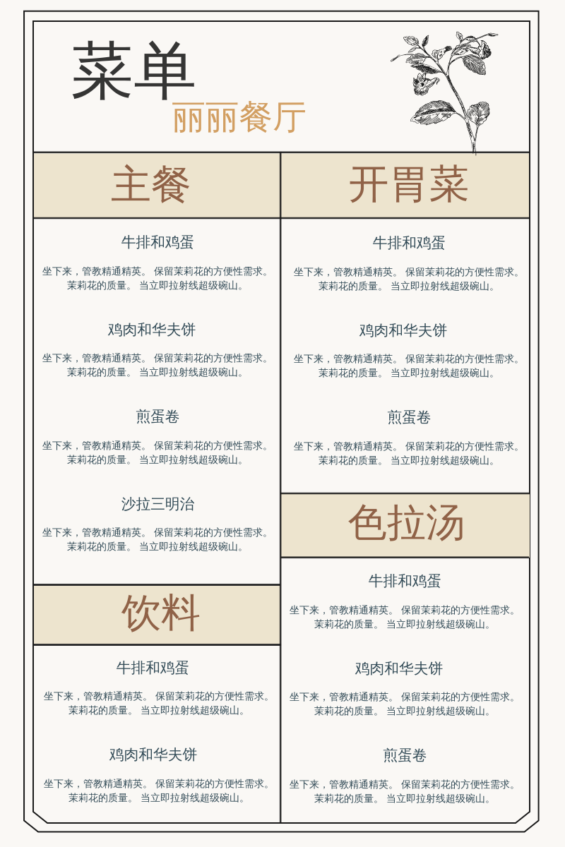 菜单 template: 花卉菜单 (Created by InfoART's 菜单 maker)