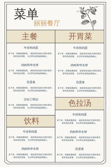 Editable menus template:花卉菜单