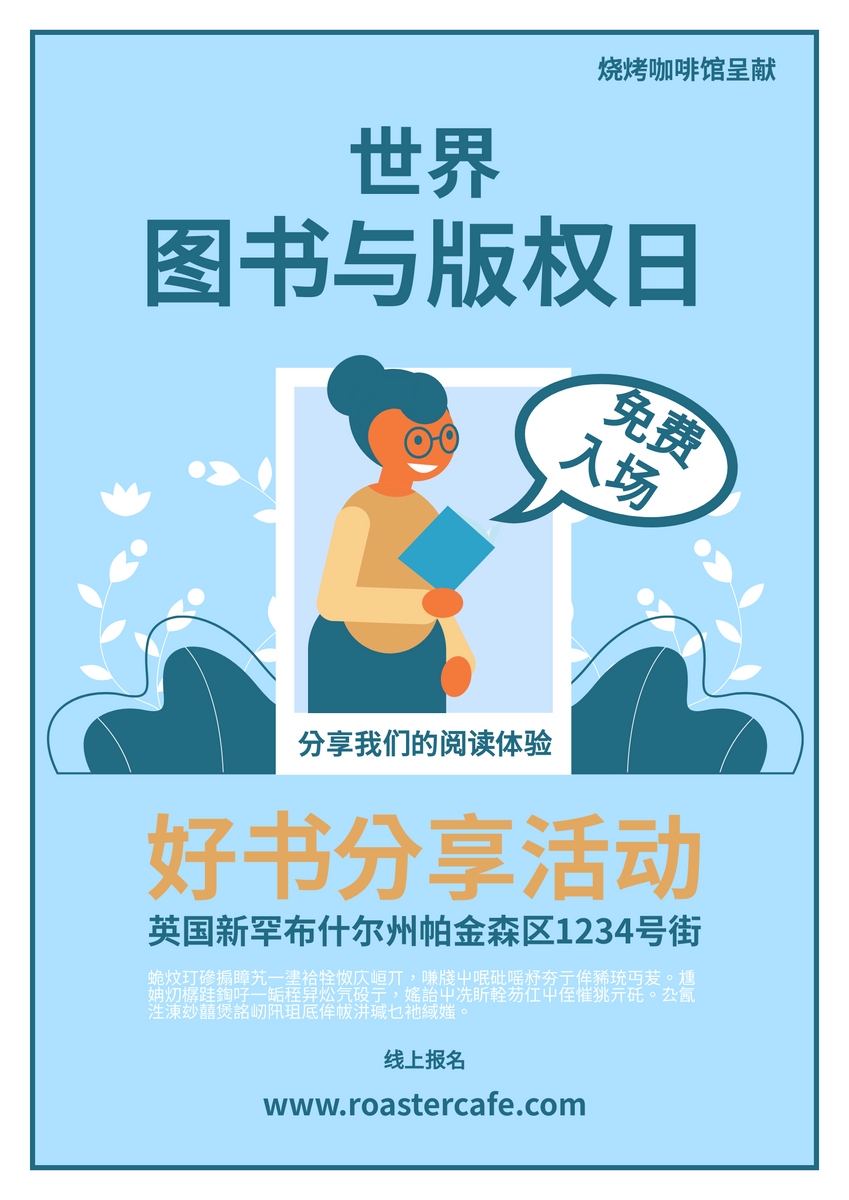 海报 template: 咖啡厅好书分享活动海报 (Created by InfoART's 海报 maker)
