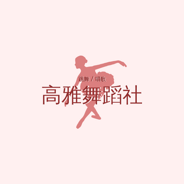 Editable logos template:舞蹈社标志设计