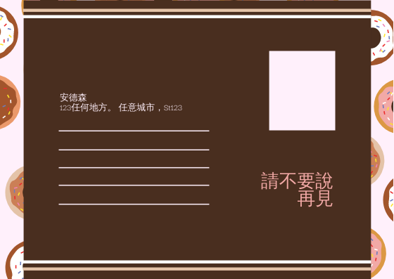 明信片 template: 可愛的粉紅色甜甜圈卡通告別明信片 (Created by InfoART's 明信片 maker)