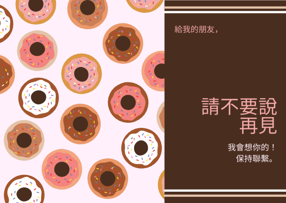明信片 模板。 可愛的粉紅色甜甜圈卡通告別明信片 (由 Visual Paradigm Online 的明信片軟件製作)
