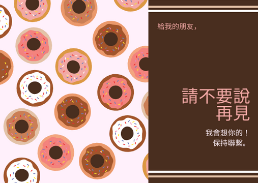 Editable postcards template:可愛的粉紅色甜甜圈卡通告別明信片