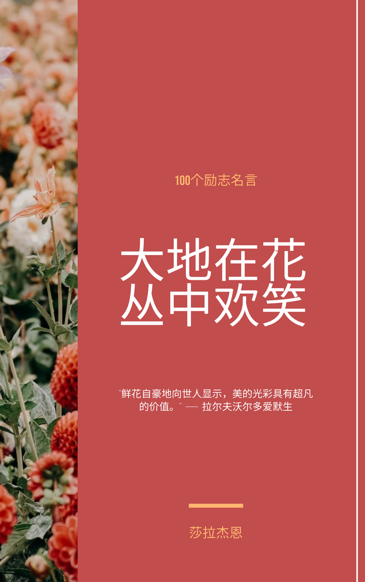 Book Cover template: 大地在花丛中欢笑书籍封面 (Created by InfoART's Book Cover maker)