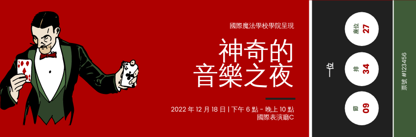 Ticket template: 神奇音樂之夜門票 (Created by InfoART's Ticket maker)