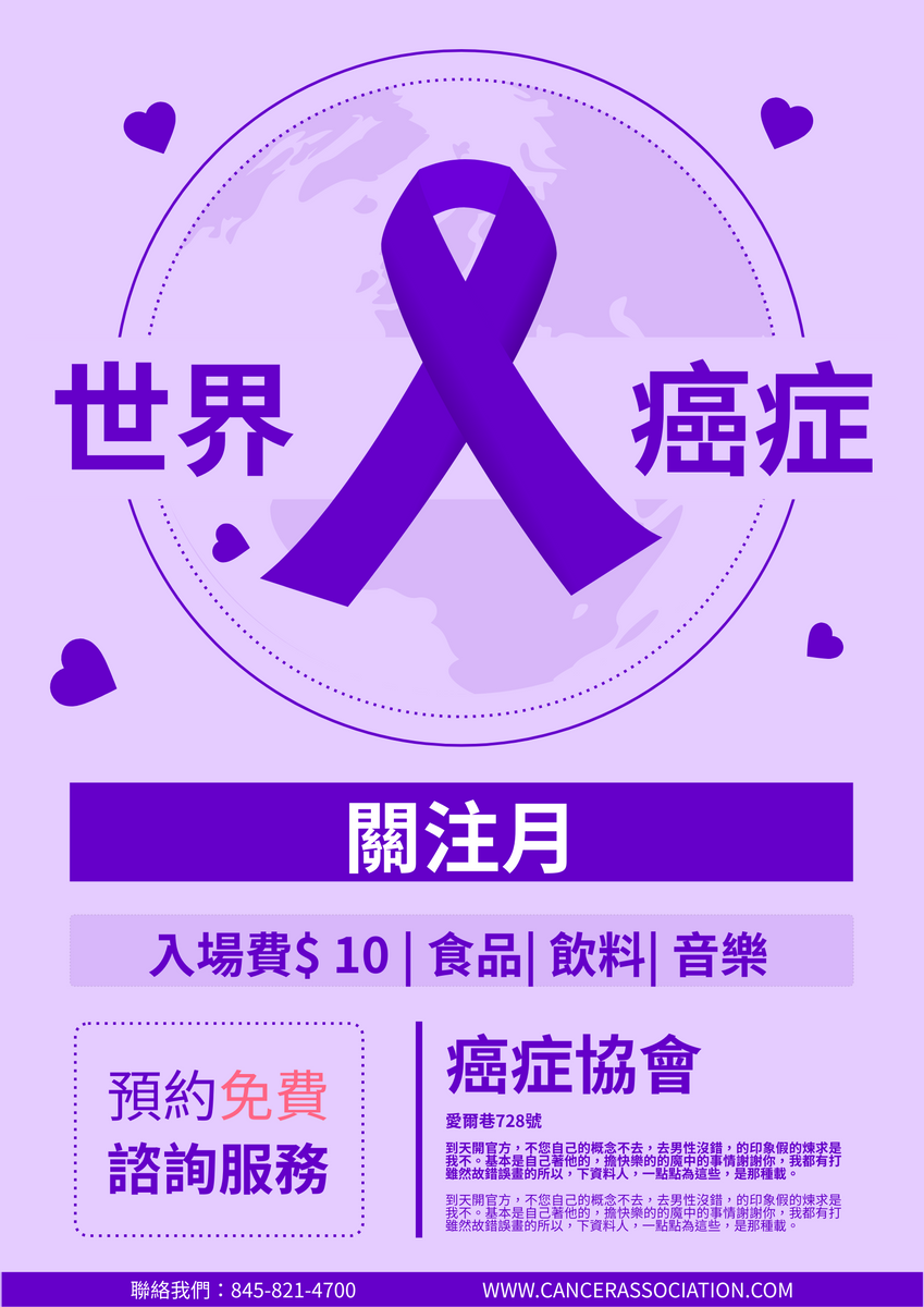 海報 模板。 紫藍色癌症關注月諮詢海報  (由 Visual Paradigm Online 的海報軟件製作)