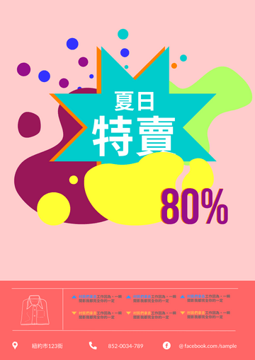 Editable posters template:夏日特賣海報