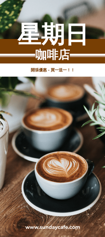 Editable rackcards template:咖啡店開架文宣