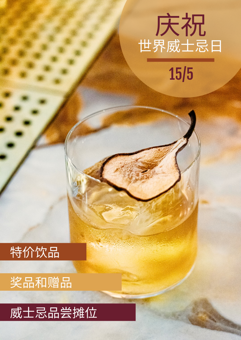 传单 模板。世界威士忌日橙色摄影传单 (由 Visual Paradigm Online 的传单软件制作)