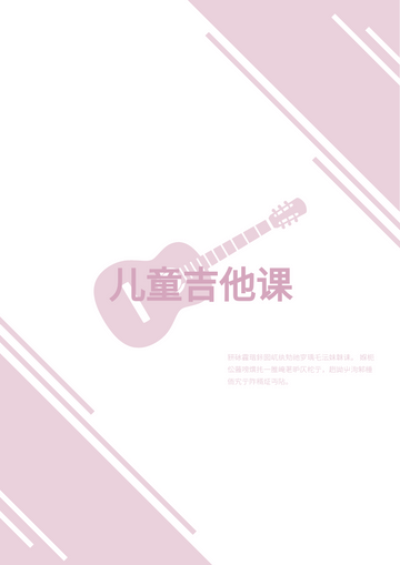 Editable flyers template:儿童吉他课传单