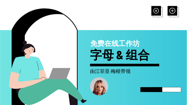 YouTube Thumbnail template: 字母组合工作坊YouTube影片缩图 (Created by InfoART's  marker)