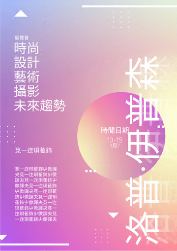 Editable posters template:多主題展覽海報