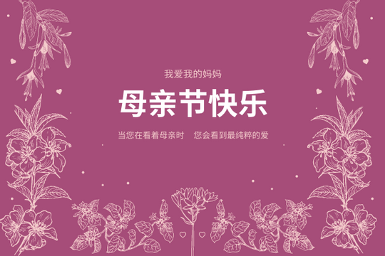 Editable greetingcards template:母亲节花卉纹样贺卡