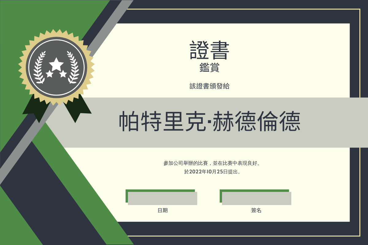 證書 模板。 綠灰色三角形帶徽章證書 (由 Visual Paradigm Online 的證書軟件製作)