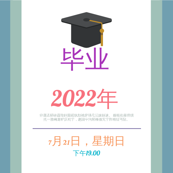 邀请函 模板。2022年毕业 (由 Visual Paradigm Online 的邀请函软件制作)